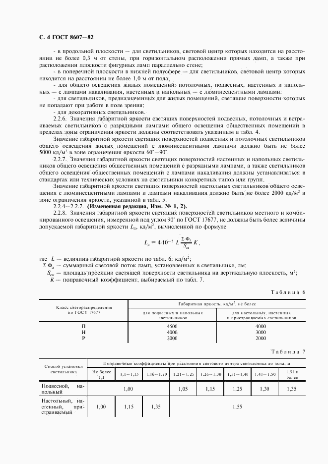 ГОСТ 8607-82, страница 5