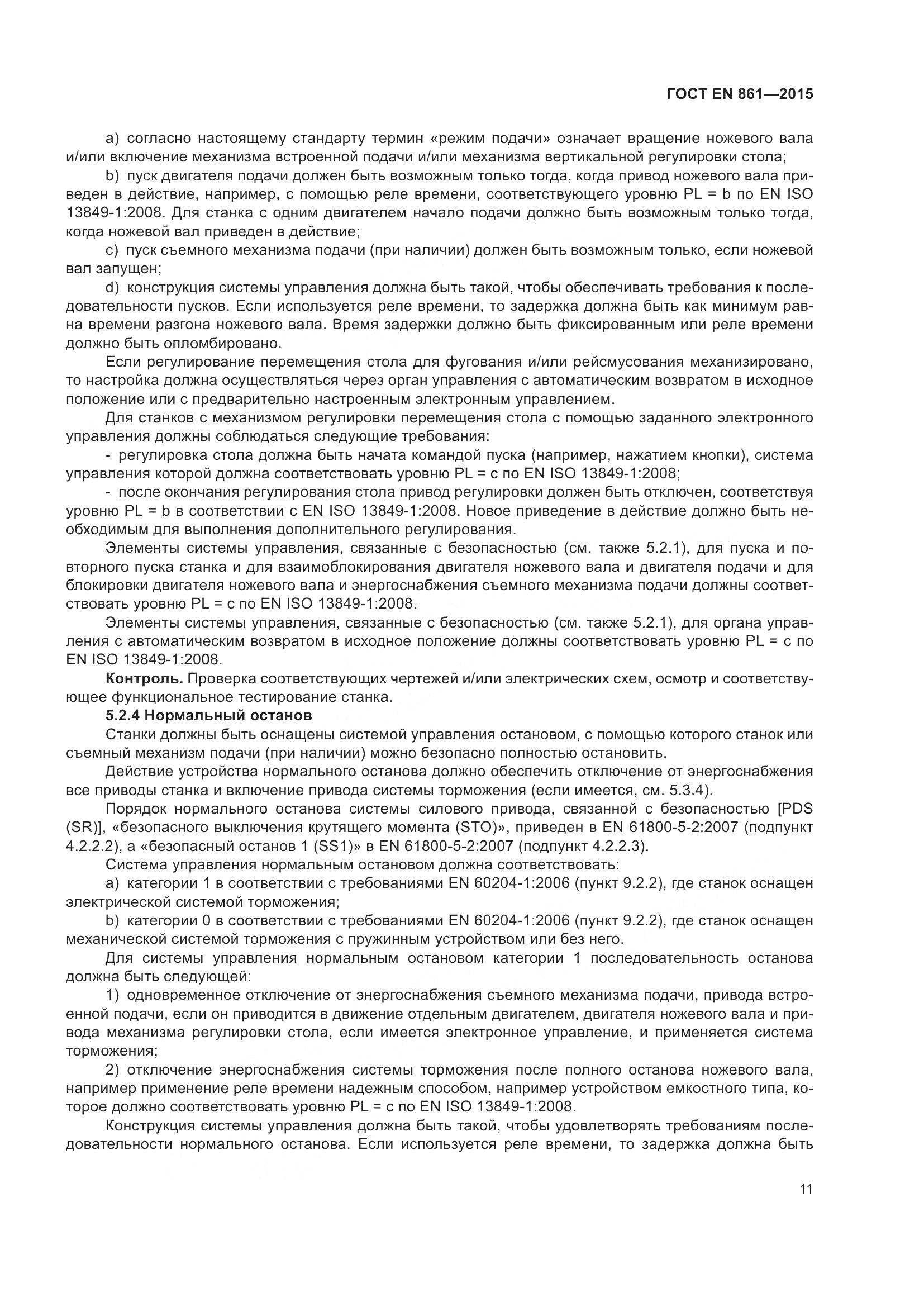 ГОСТ EN 861-2015, страница 17