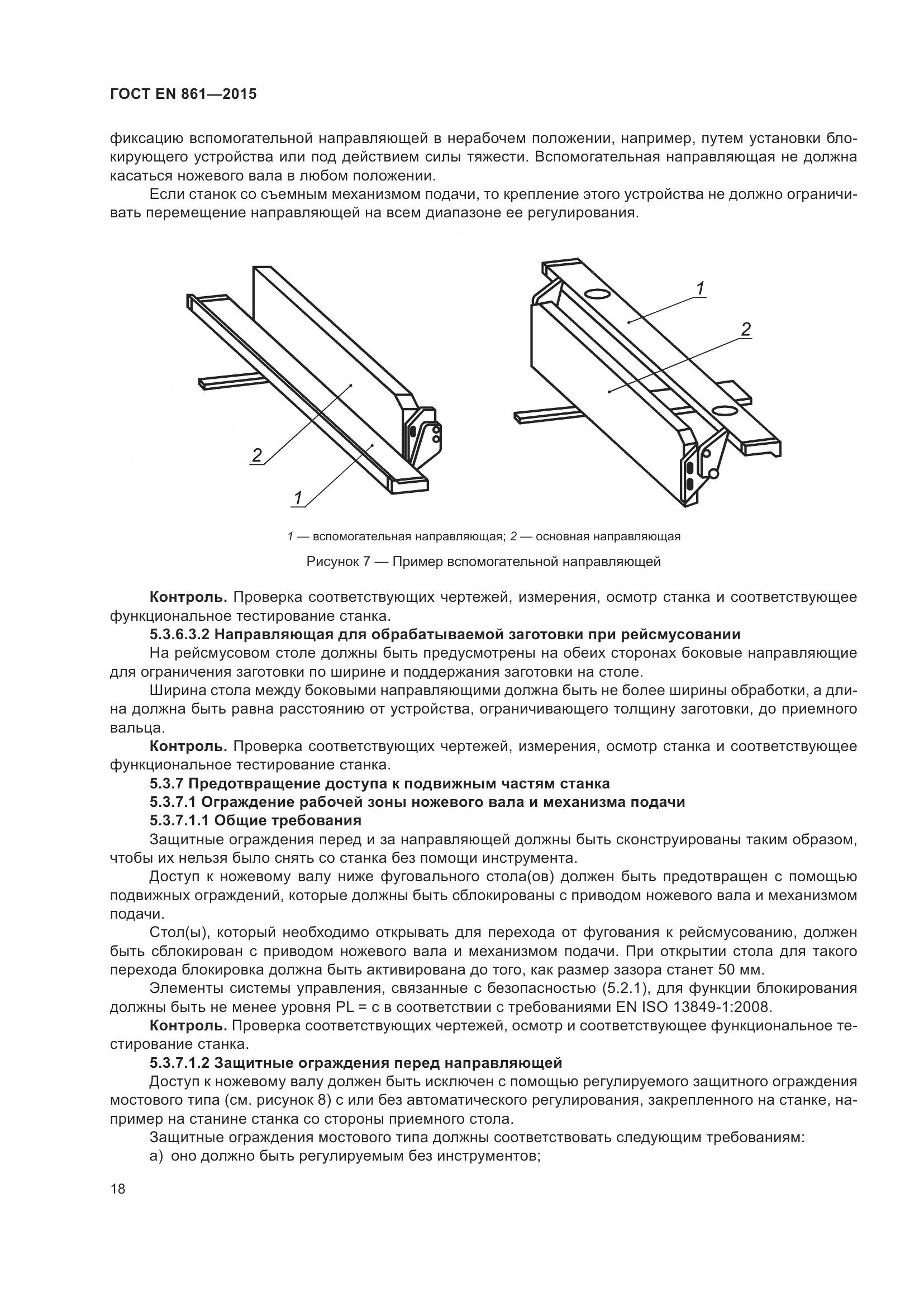 ГОСТ EN 861-2015, страница 24