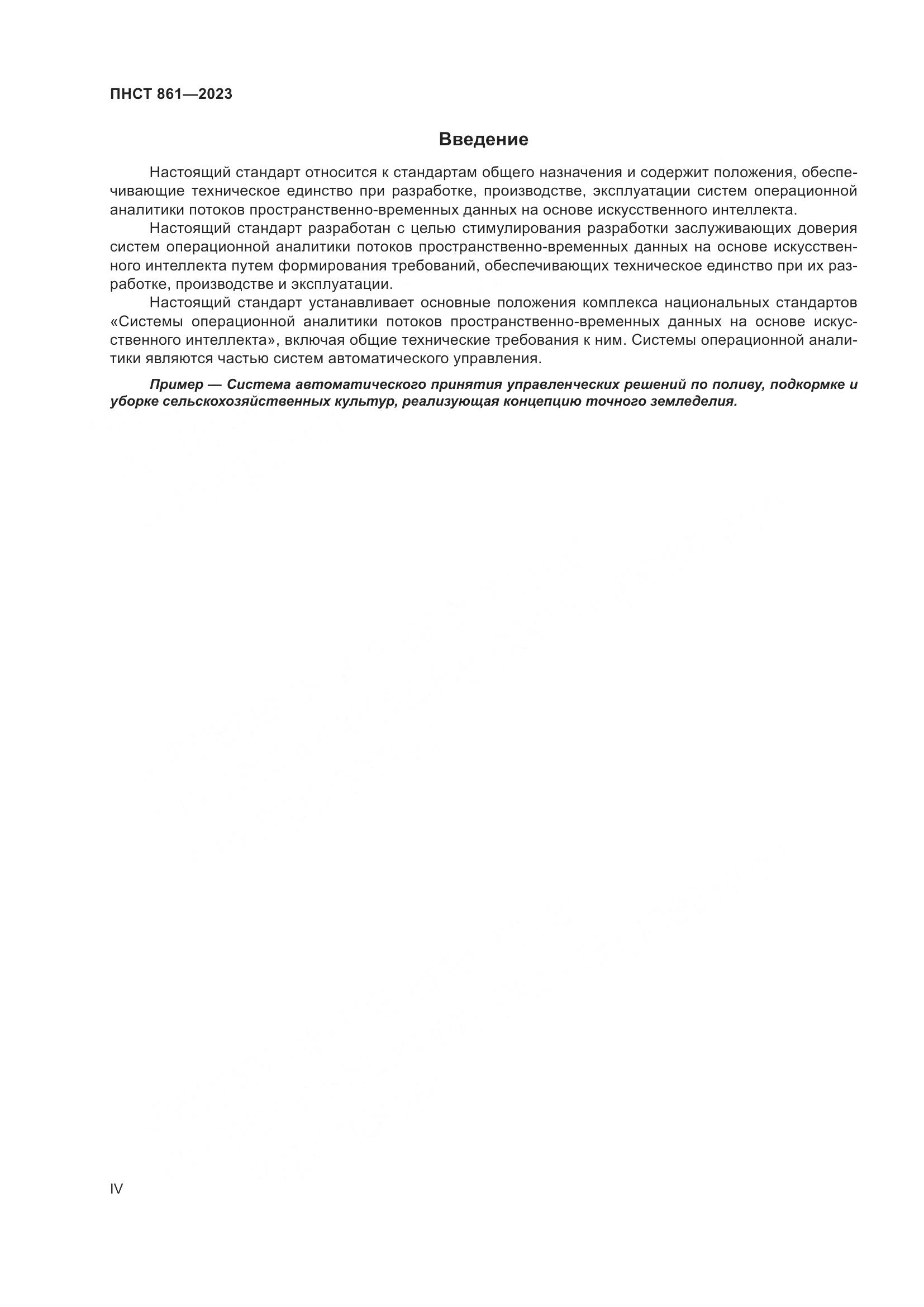 ПНСТ 861-2023, страница 4