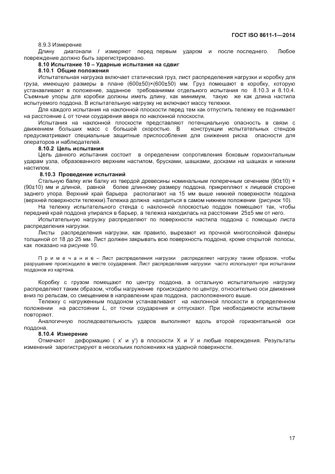 ГОСТ ISO 8611-1-2014, страница 21
