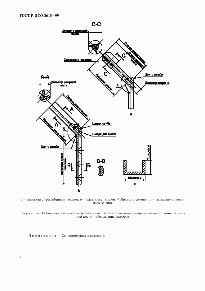 ГОСТ Р ИСО 8615-99, страница 10