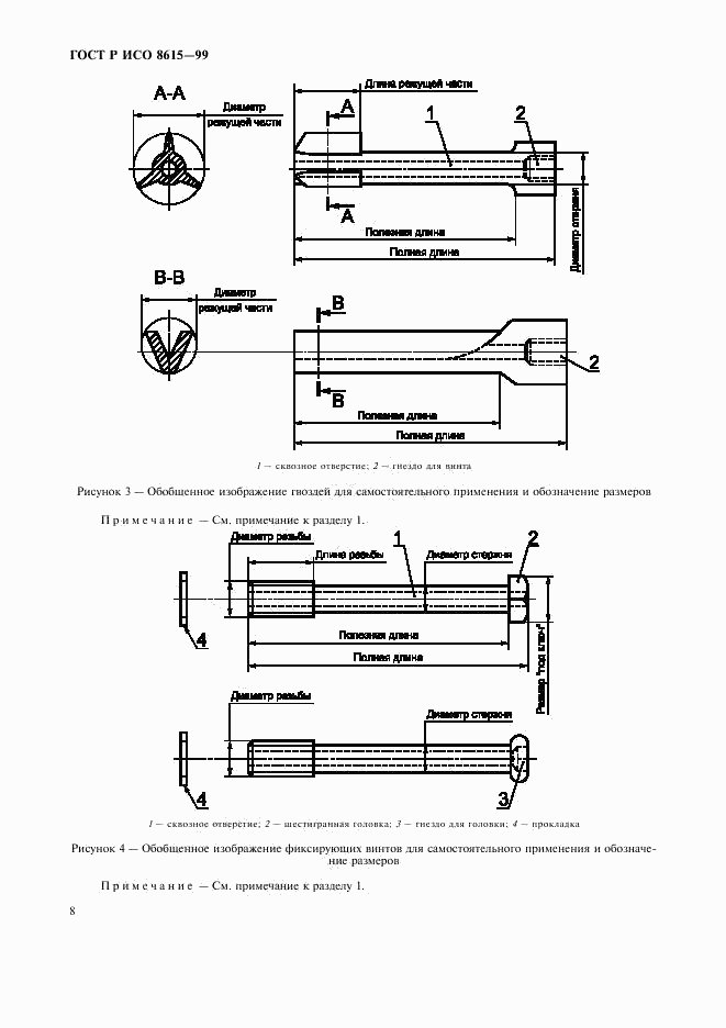 ГОСТ Р ИСО 8615-99, страница 12