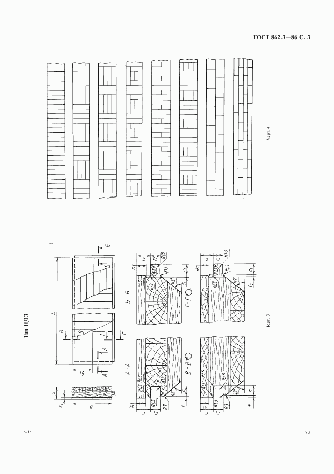 ГОСТ 862.3-86, страница 3