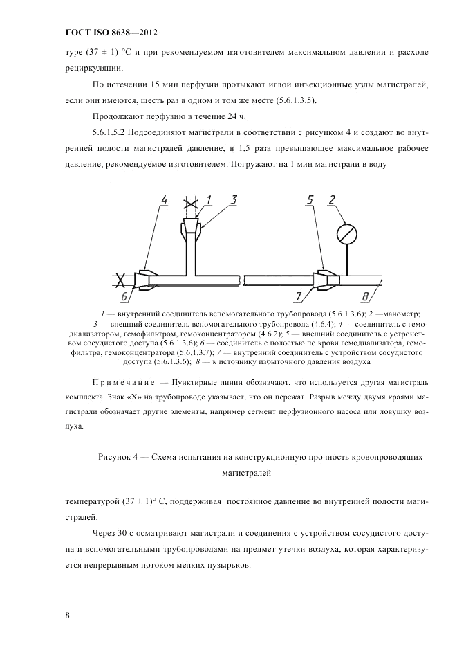 ГОСТ ISO 8638-2012, страница 12