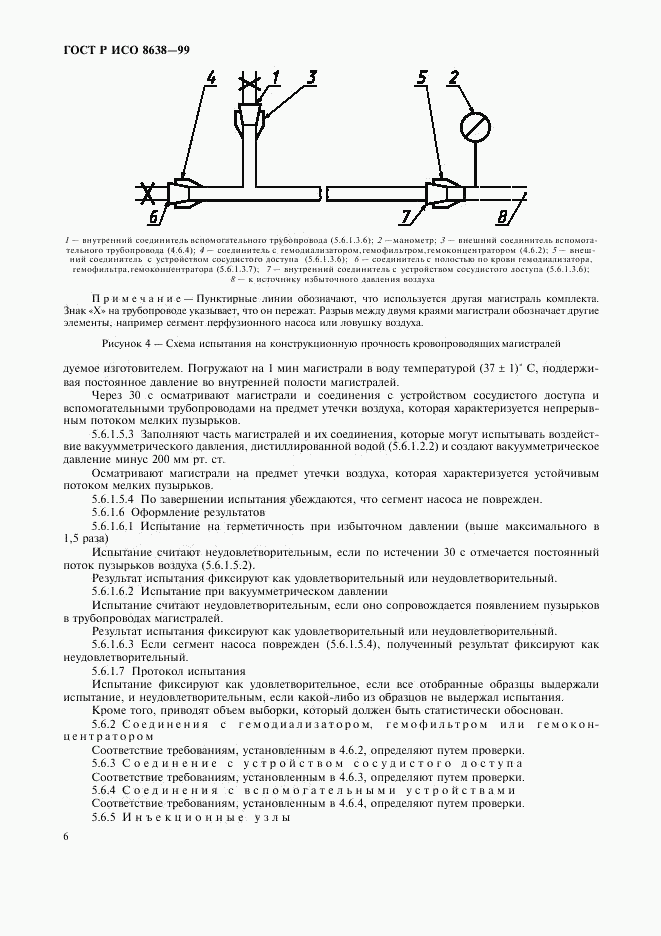 ГОСТ Р ИСО 8638-99, страница 10