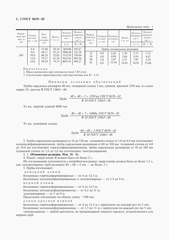 ГОСТ 8639-82, страница 4