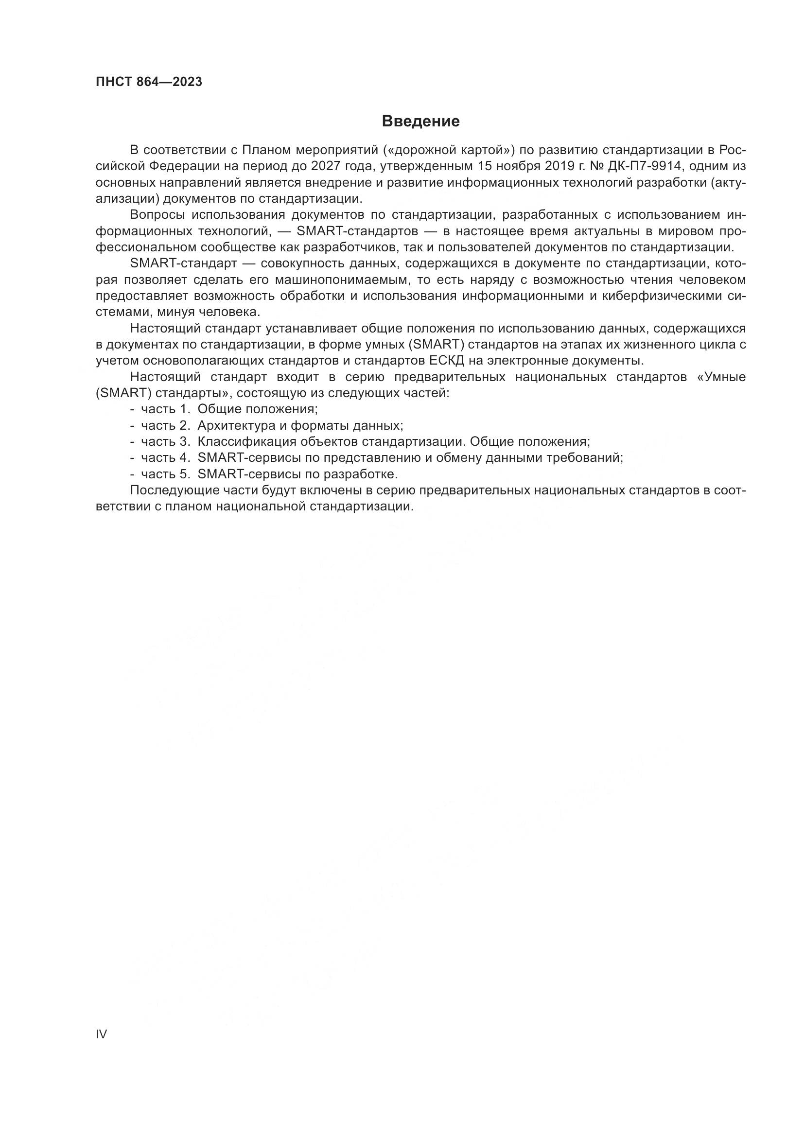 ПНСТ 864-2023, страница 4