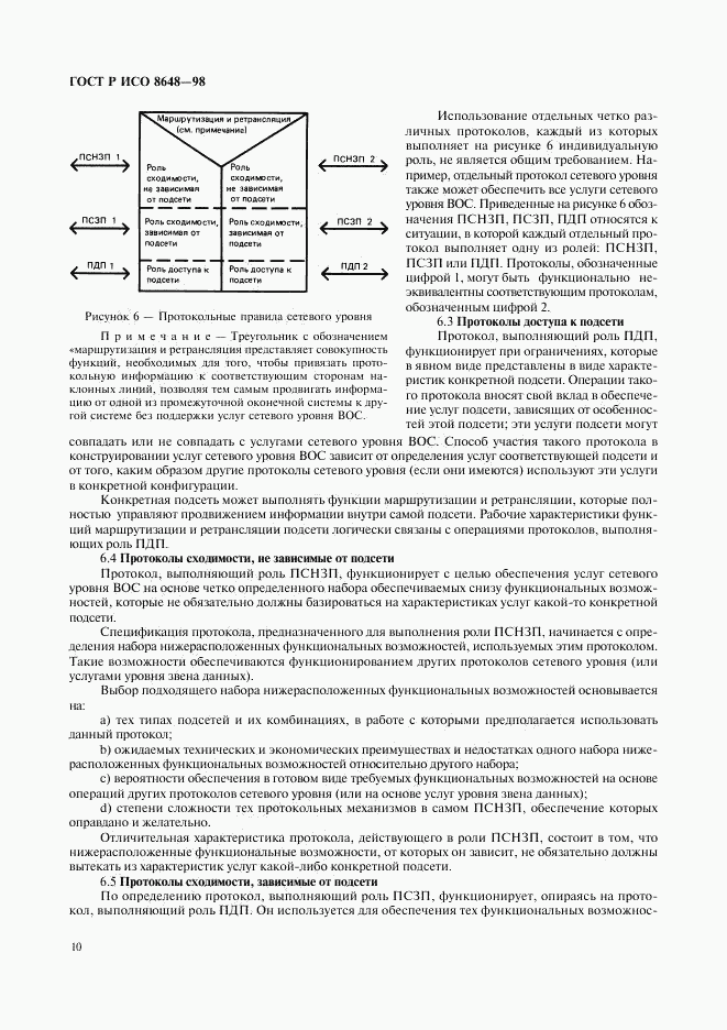 ГОСТ Р ИСО 8648-98, страница 13