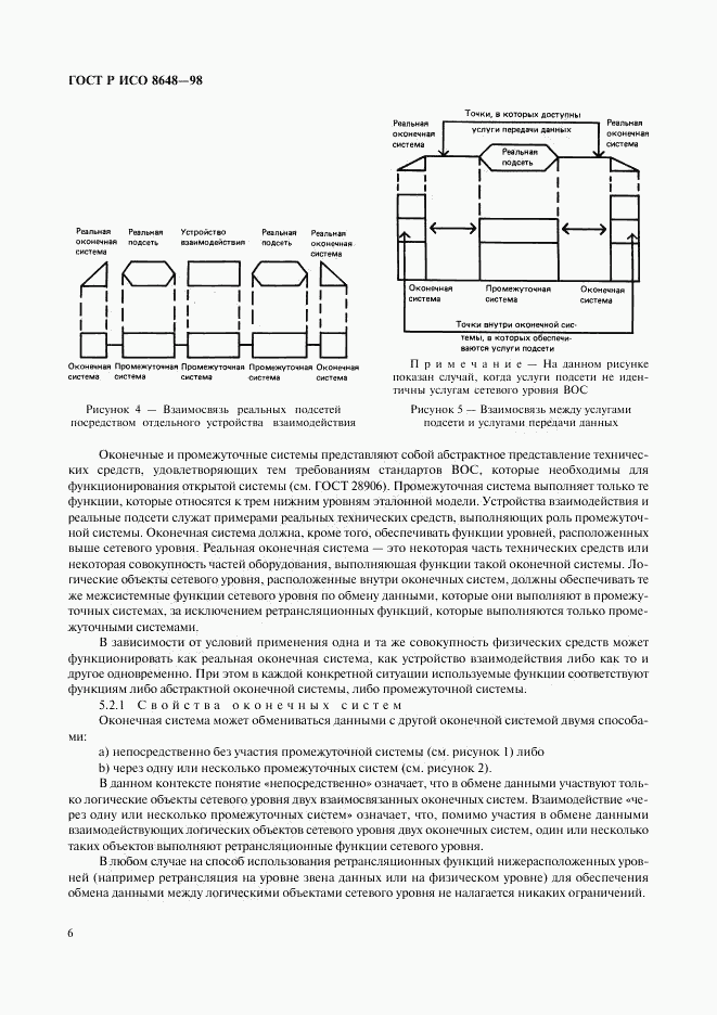 ГОСТ Р ИСО 8648-98, страница 9