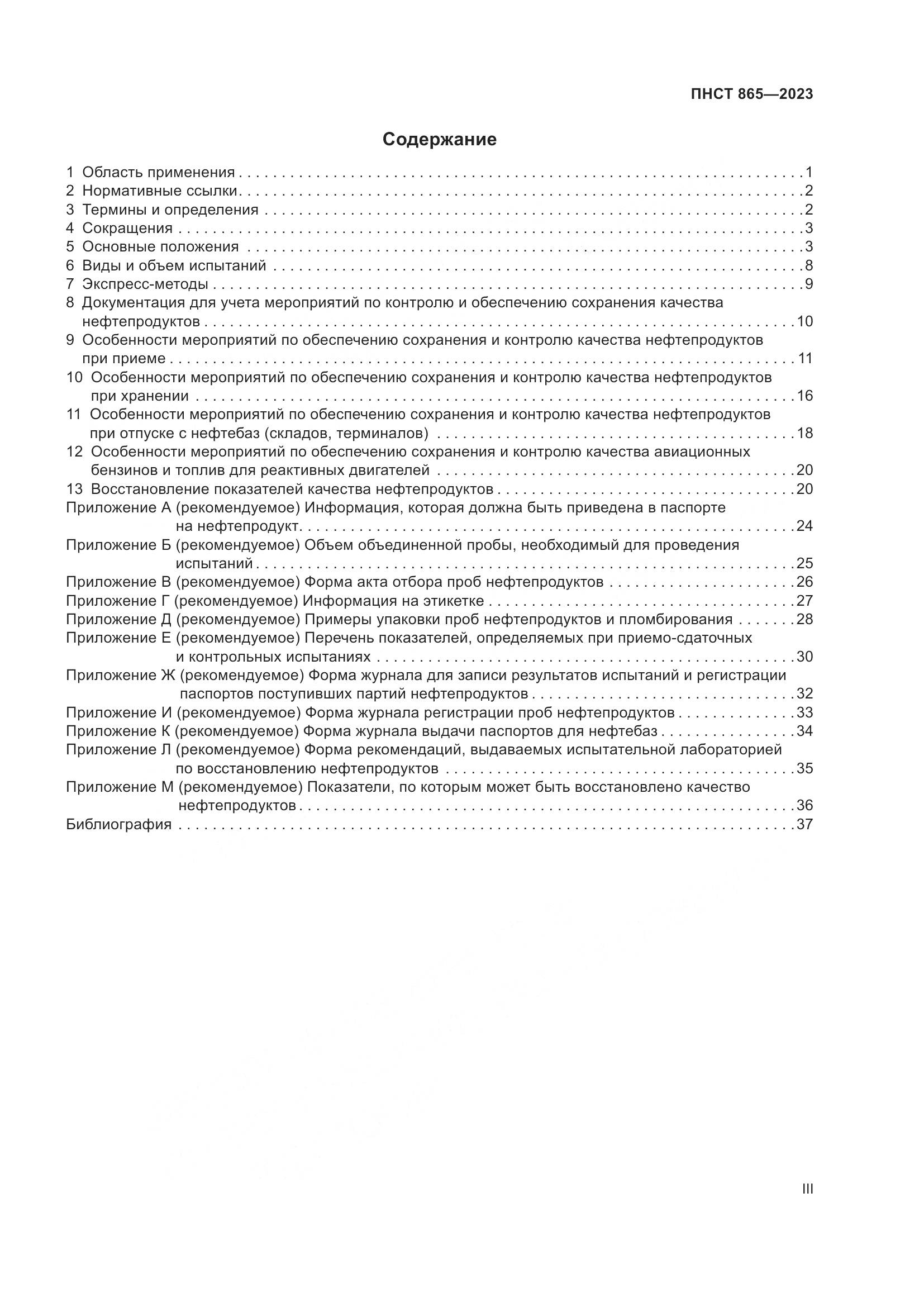 ПНСТ 865-2023, страница 3