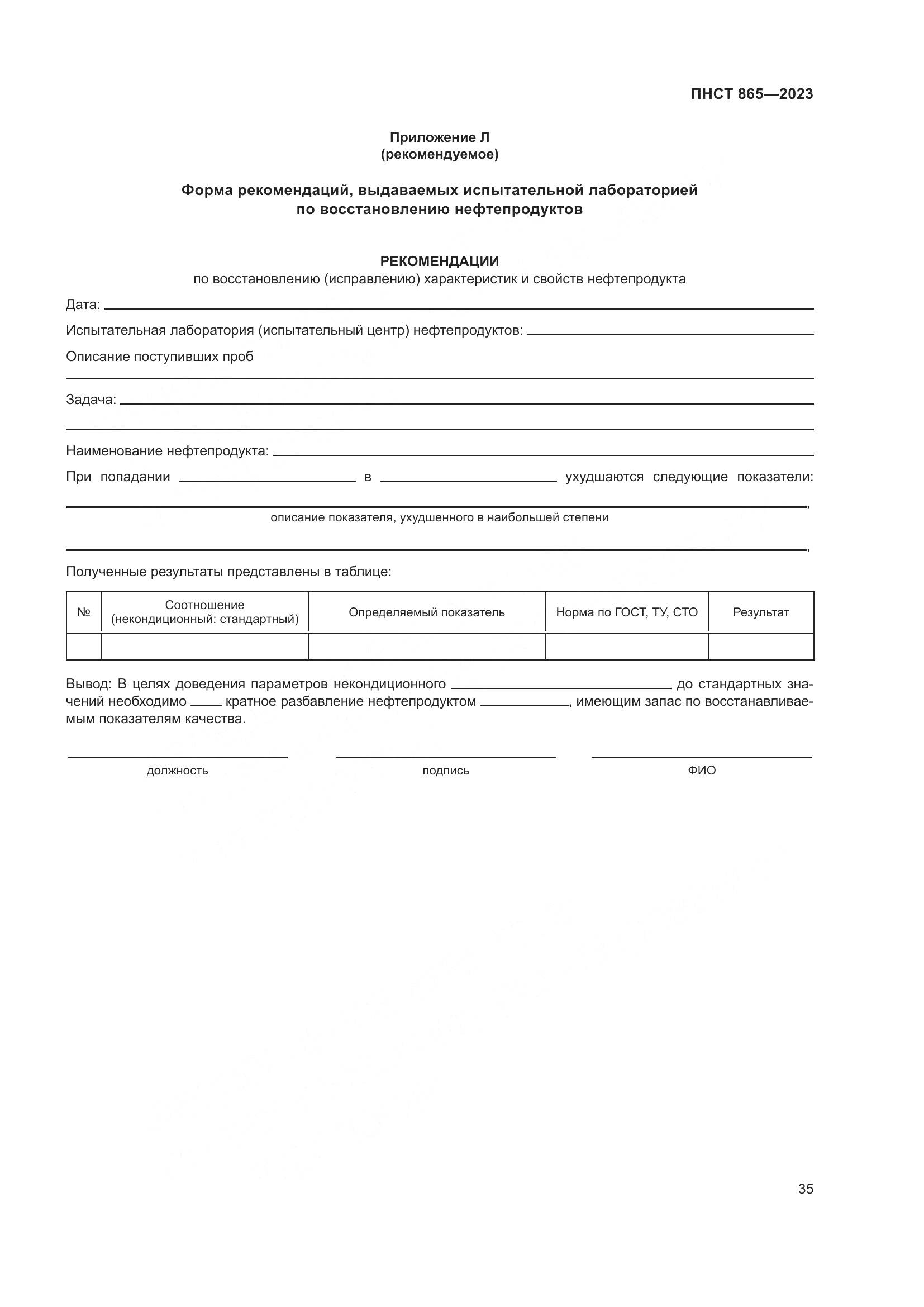 ПНСТ 865-2023, страница 39