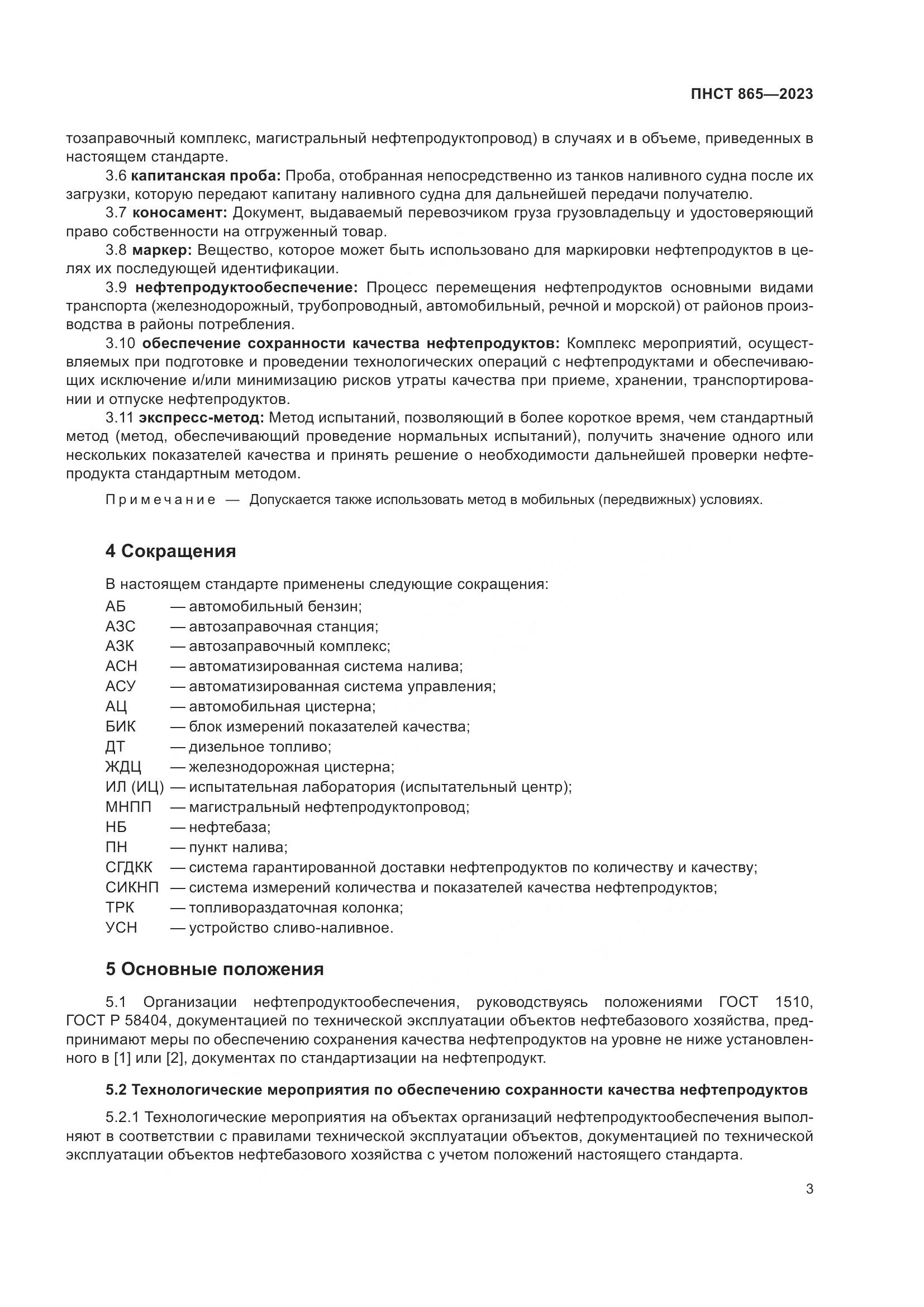 ПНСТ 865-2023, страница 7