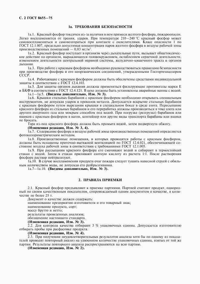 ГОСТ 8655-75, страница 3