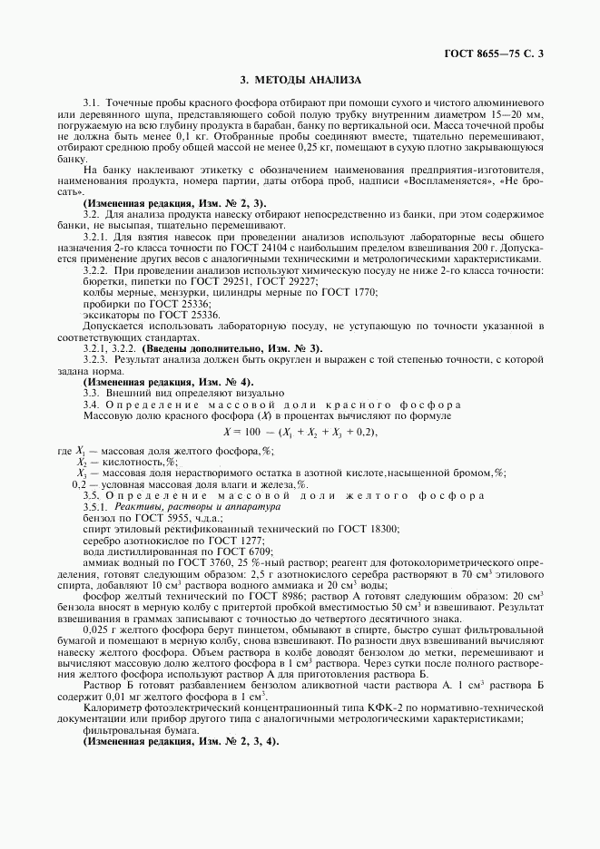 ГОСТ 8655-75, страница 4