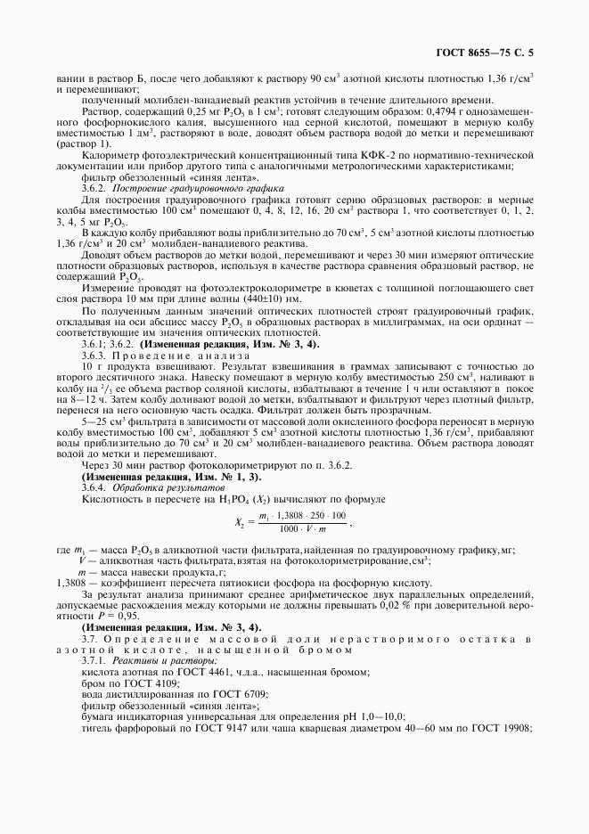 ГОСТ 8655-75, страница 6