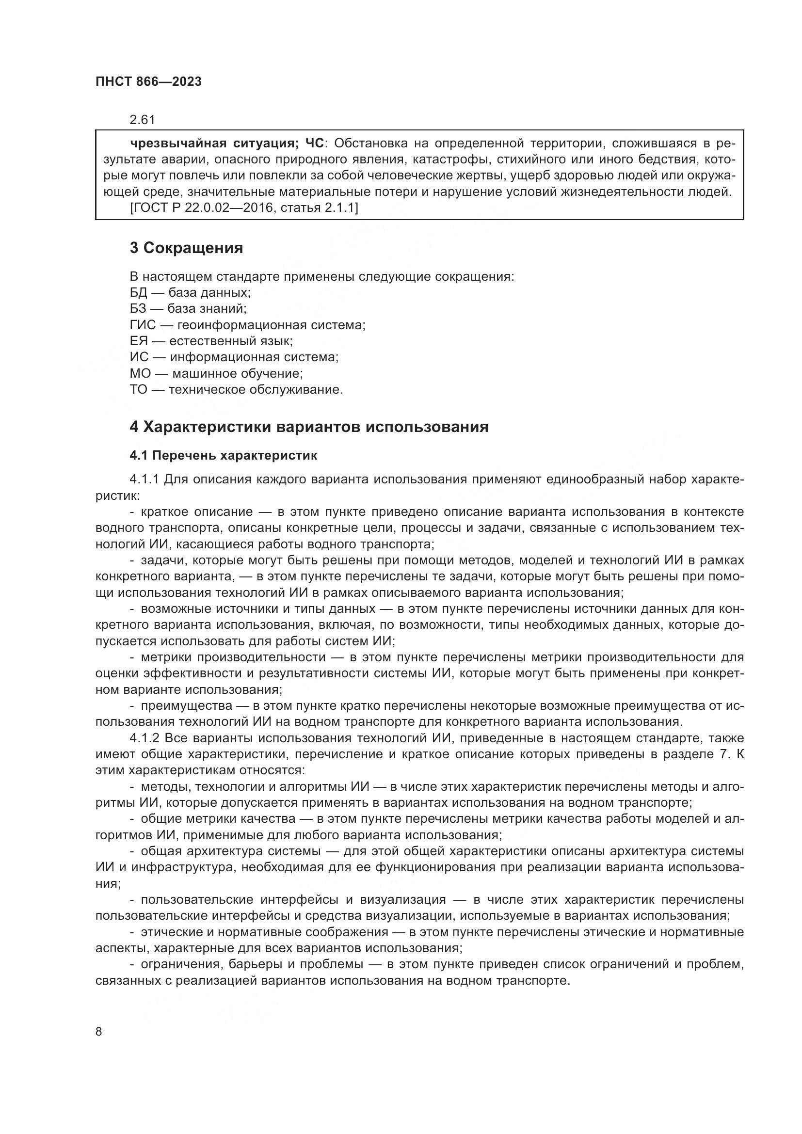 ПНСТ 866-2023, страница 12