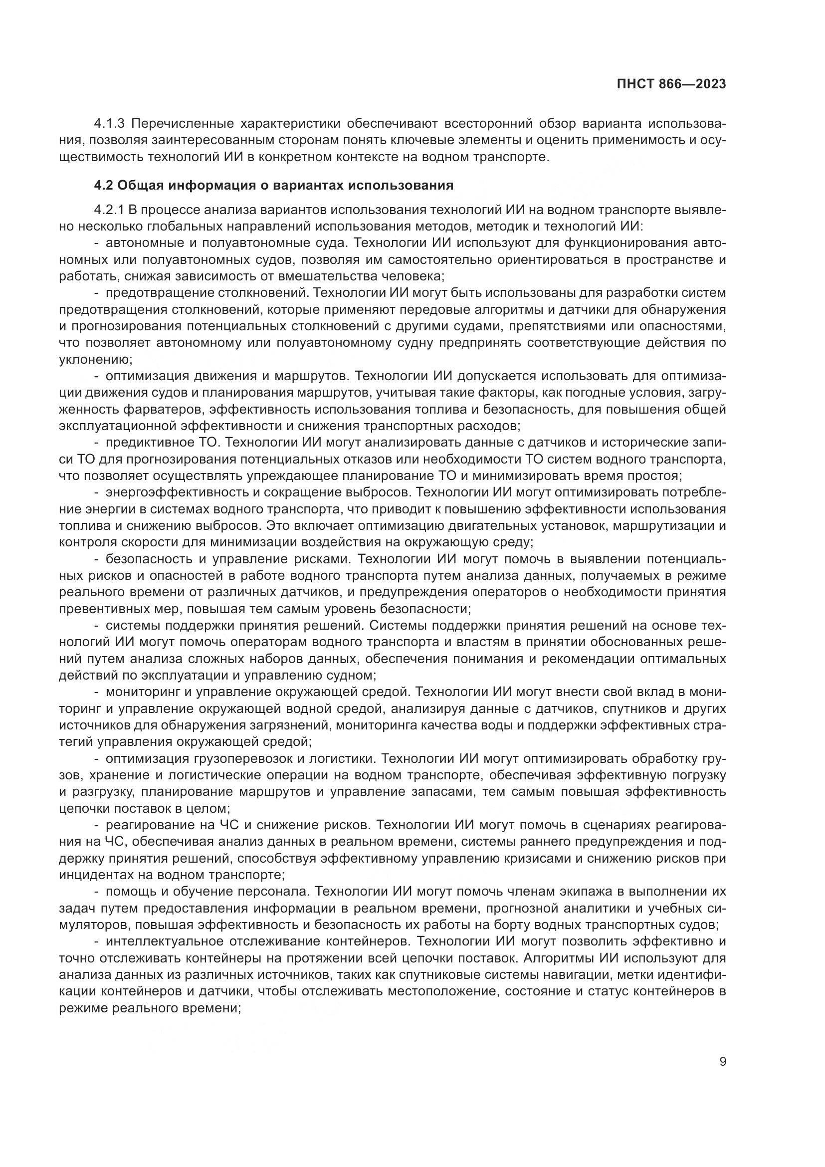 ПНСТ 866-2023, страница 13
