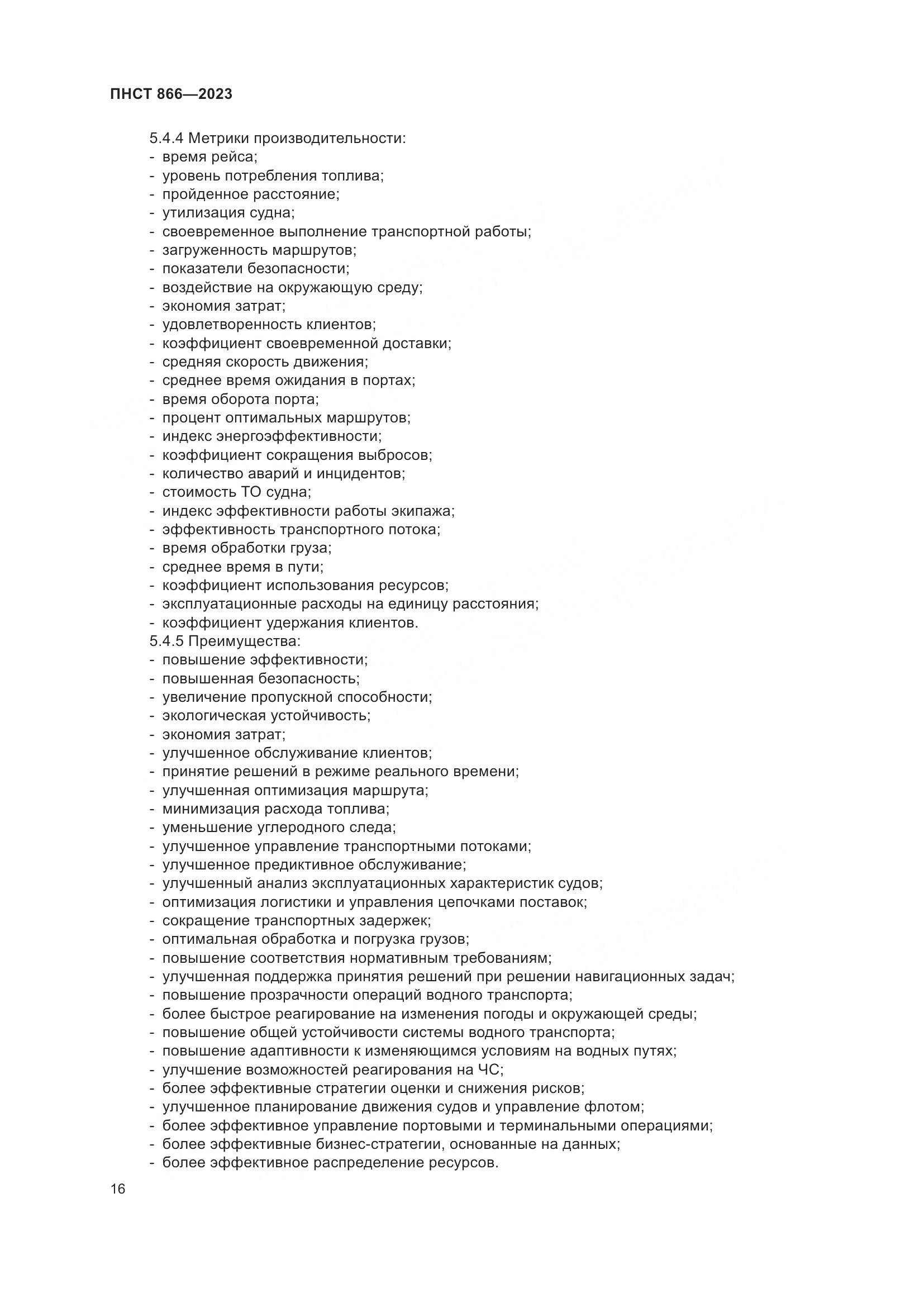 ПНСТ 866-2023, страница 20