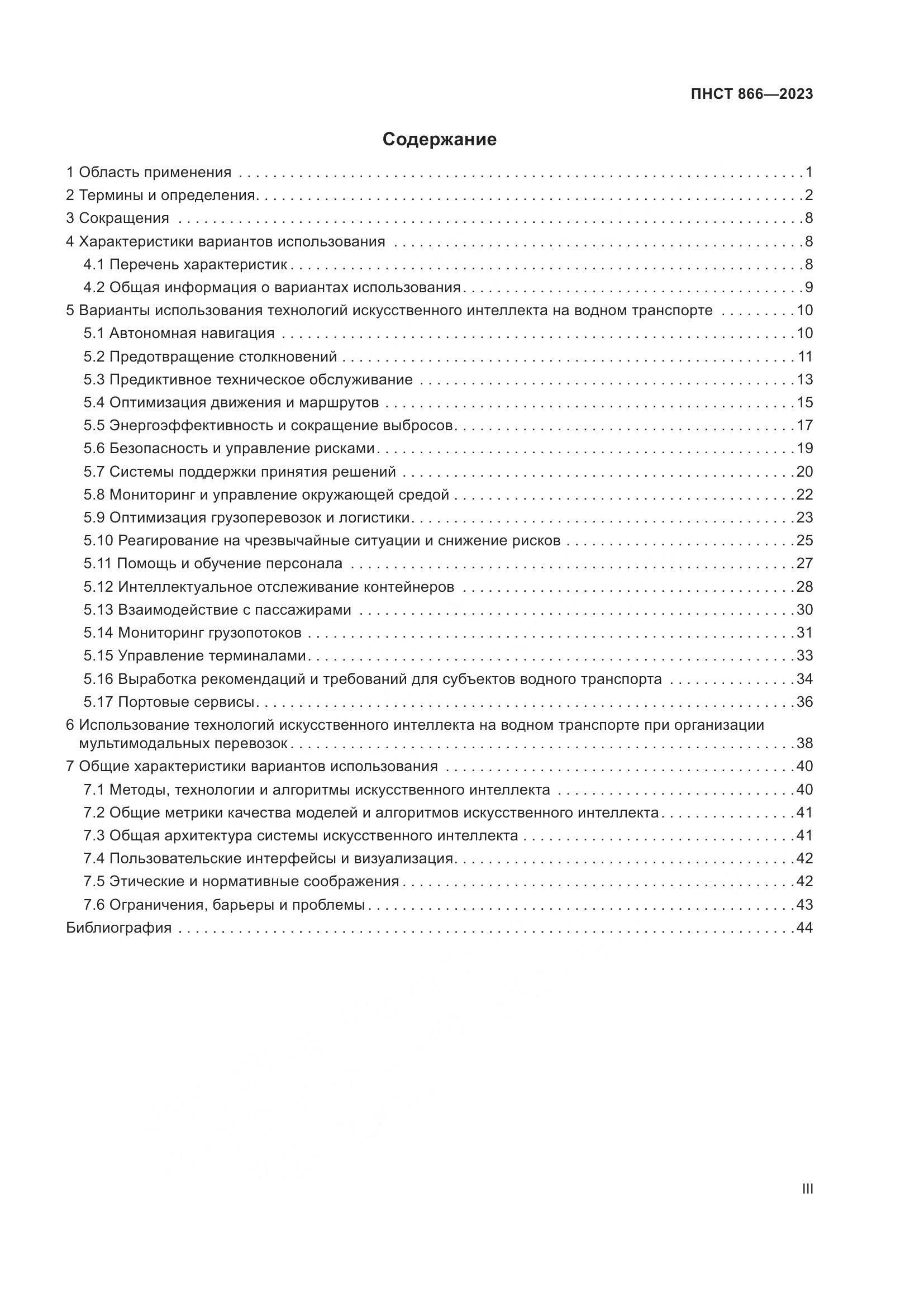 ПНСТ 866-2023, страница 3