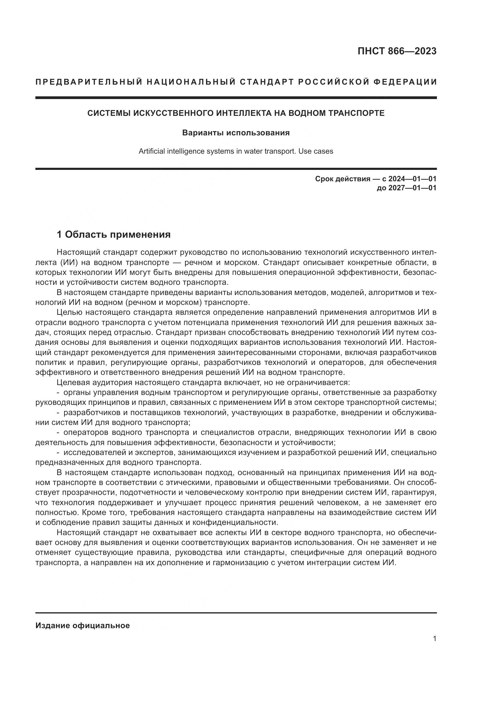 ПНСТ 866-2023, страница 5