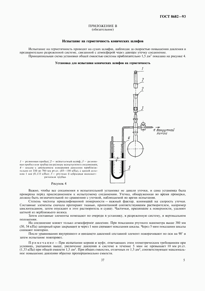 ГОСТ 8682-93, страница 7