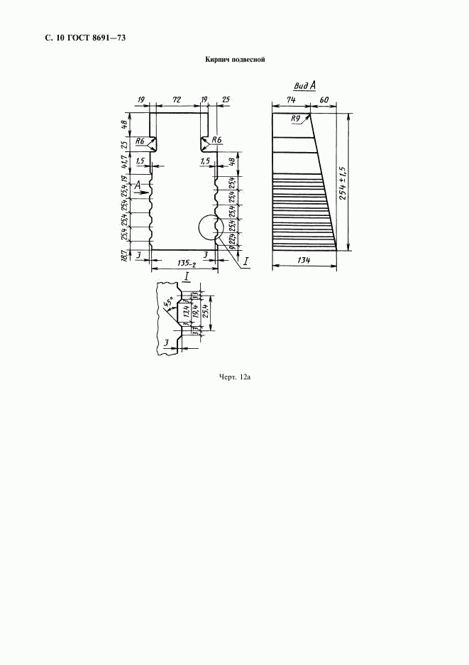 ГОСТ 8691-73, страница 12