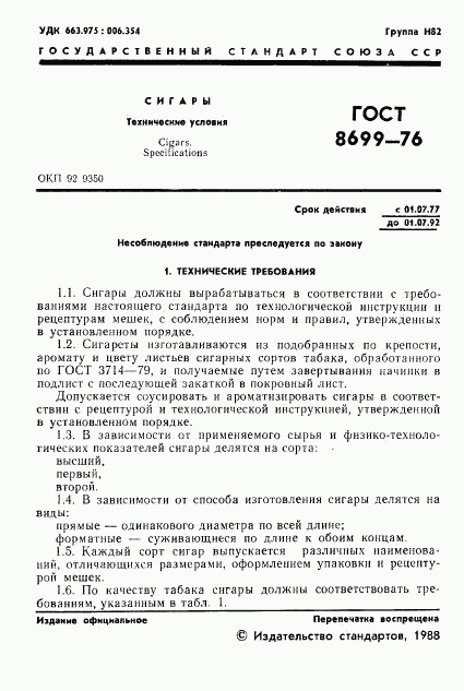 ГОСТ 8699-76, страница 3