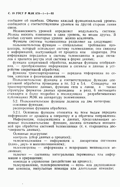 ГОСТ Р МЭК 870-1-1-93, страница 19