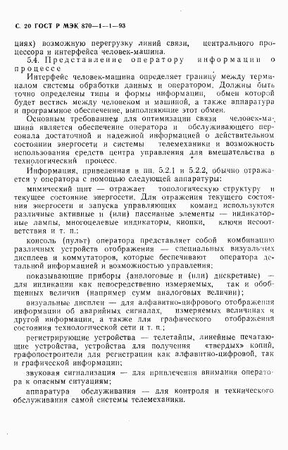 ГОСТ Р МЭК 870-1-1-93, страница 21