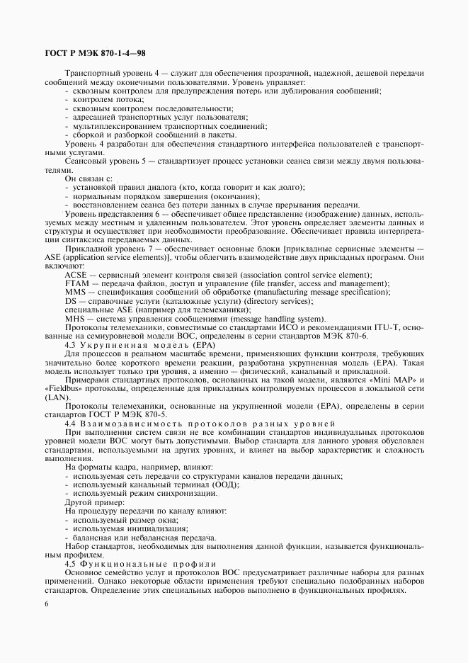 ГОСТ Р МЭК 870-1-4-98, страница 9