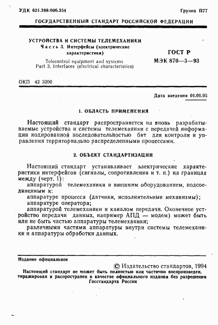 ГОСТ Р МЭК 870-3-93, страница 2