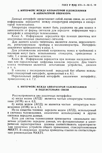 ГОСТ Р МЭК 870-3-93, страница 20