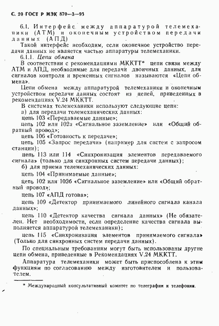 ГОСТ Р МЭК 870-3-93, страница 21