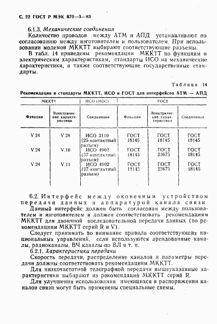 ГОСТ Р МЭК 870-3-93, страница 23