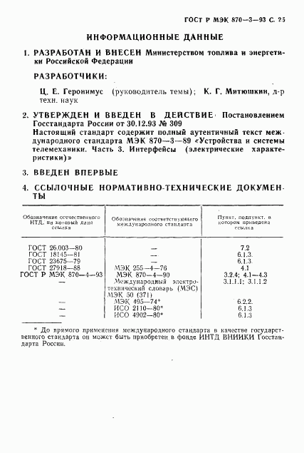 ГОСТ Р МЭК 870-3-93, страница 26