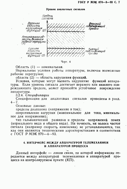 ГОСТ Р МЭК 870-3-93, страница 8