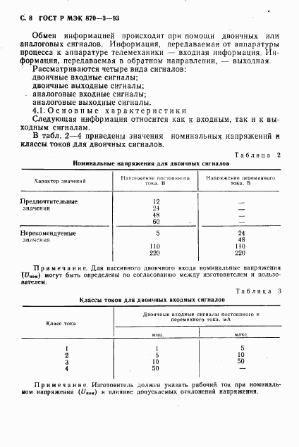 ГОСТ Р МЭК 870-3-93, страница 9