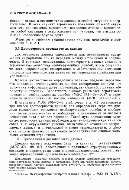 ГОСТ Р МЭК 870-4-93, страница 9