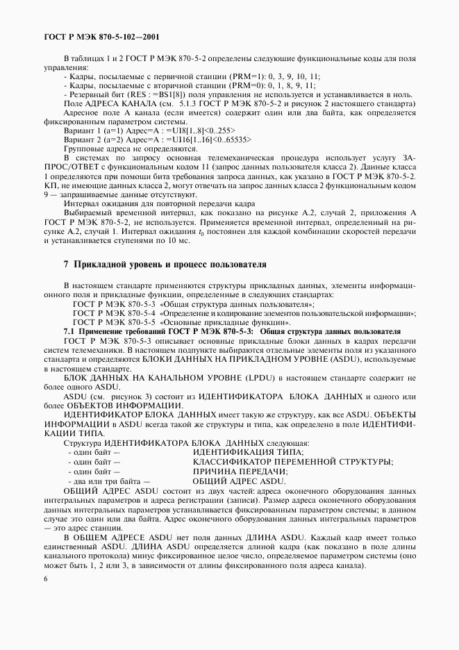 ГОСТ Р МЭК 870-5-102-2001, страница 9