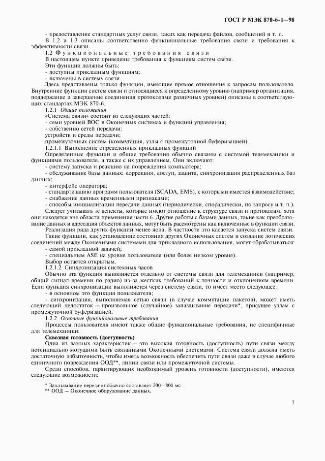ГОСТ Р МЭК 870-6-1-98, страница 10