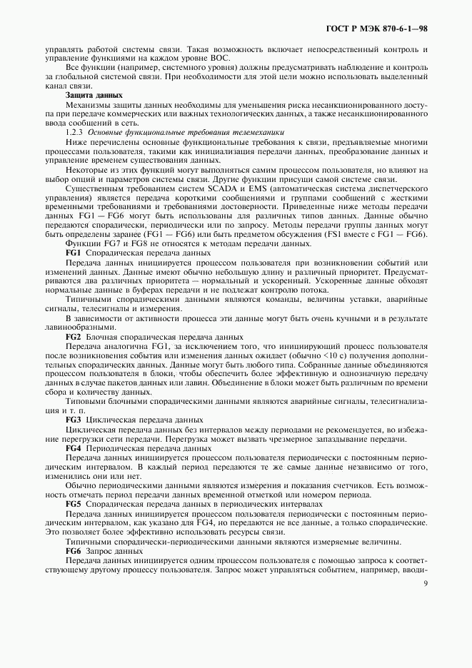 ГОСТ Р МЭК 870-6-1-98, страница 12