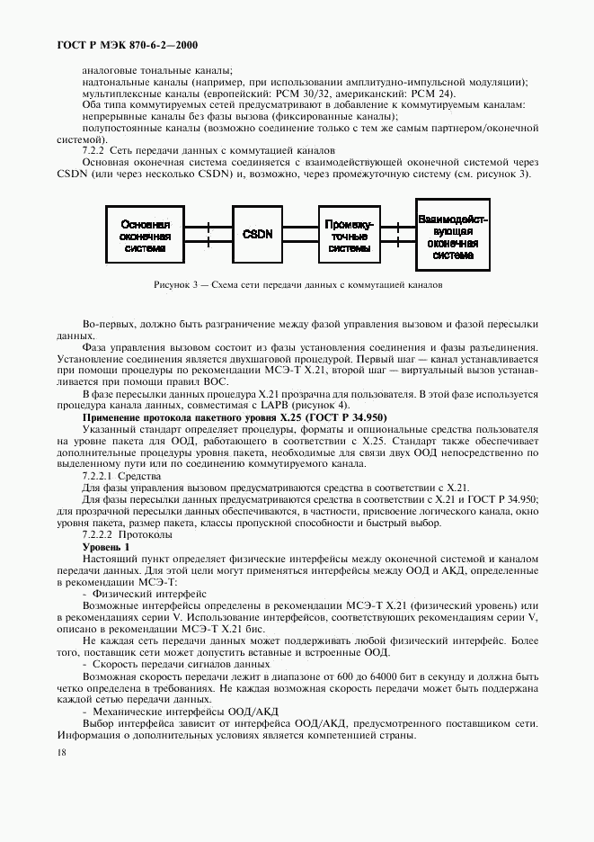 ГОСТ Р МЭК 870-6-2-2000, страница 20