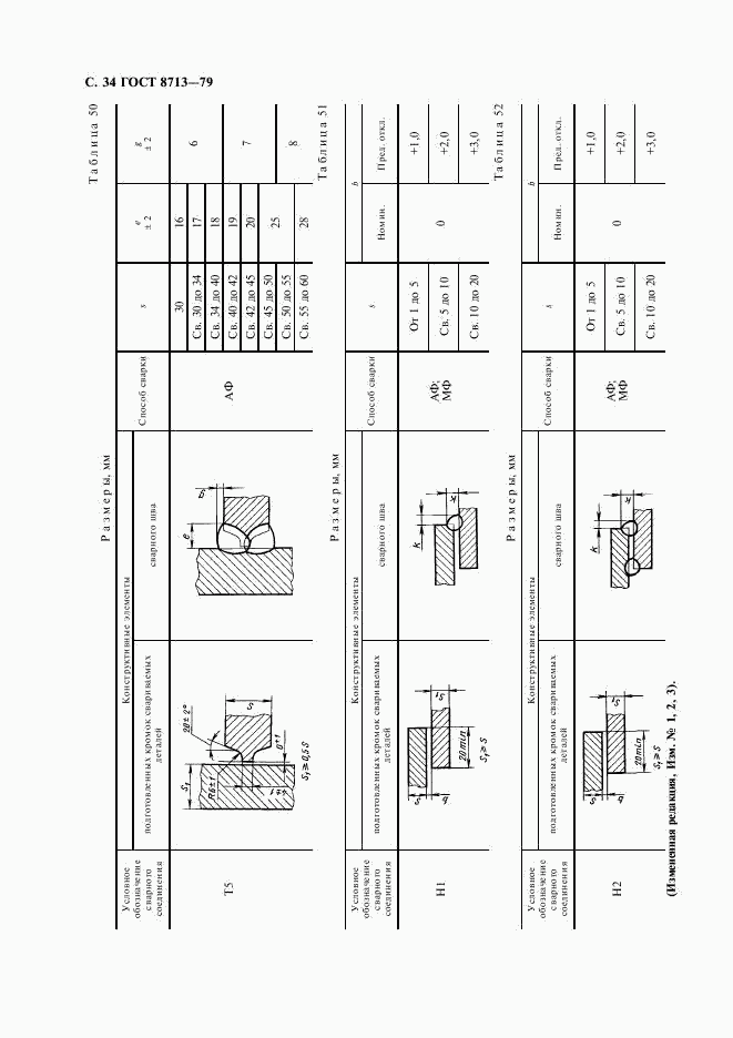 ГОСТ 8713-79, страница 36