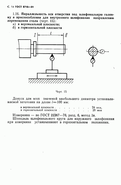 ГОСТ 8716-81, страница 15