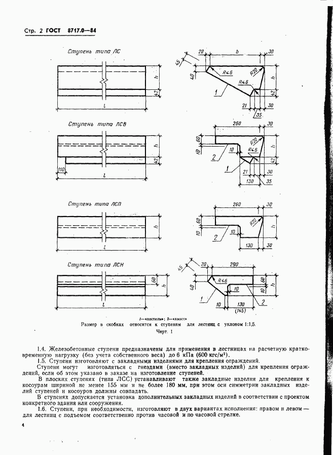 ГОСТ 8717.0-84, страница 4