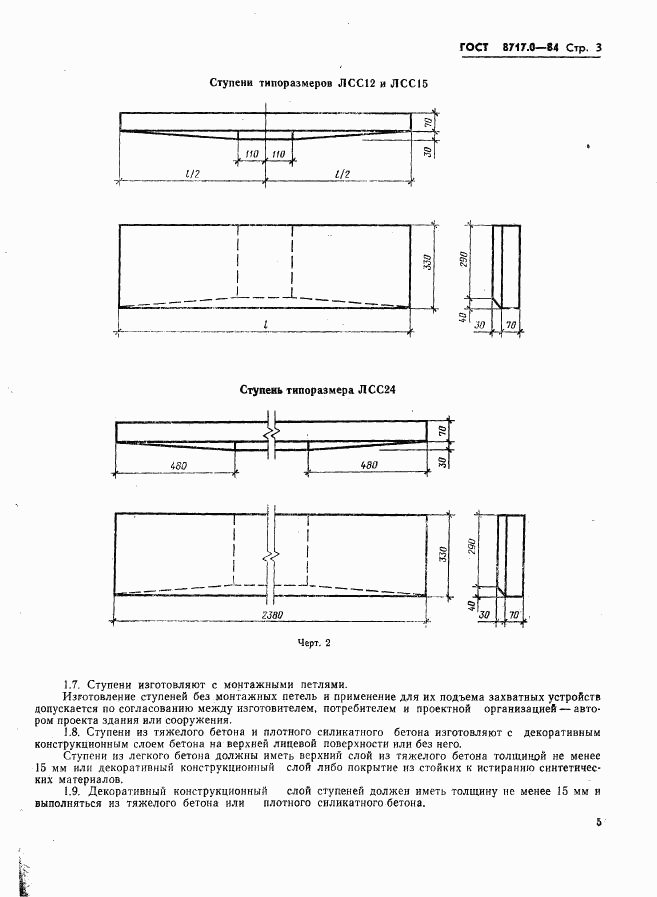 ГОСТ 8717.0-84, страница 5