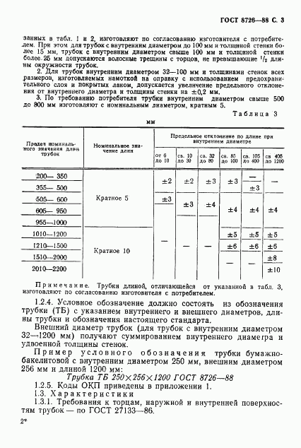 ГОСТ 8726-88, страница 4