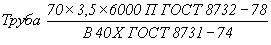 ГОСТ 8732-78 Трубы стальные бесшовные горячедеформированные. Сортамент (с Изменениями N 1, 2)