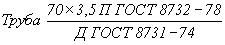 ГОСТ 8732-78 Трубы стальные бесшовные горячедеформированные. Сортамент (с Изменениями N 1, 2)